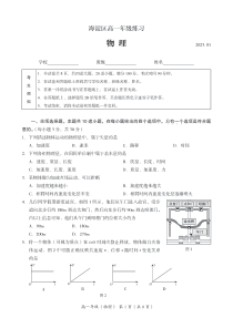 2022-2023学年北京海淀区高一上期末物理试卷及答案