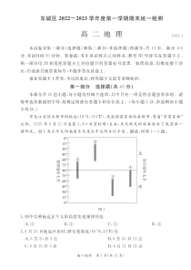 2022-2023学年北京东城高二上期末地理试卷
