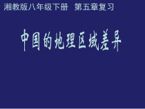 《第二节 四大区域自然环境对生产和生活的影响》PPT课件2-中图版地理七年级下册