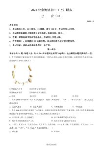 2022-2023学年北京海淀区七年级初一上期末历史试卷及答案