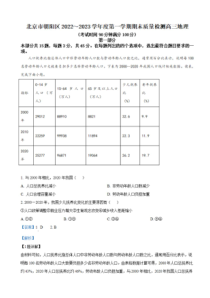 2022-2023学年北京市朝阳区高三上学期期末质量检测地理试题解析版