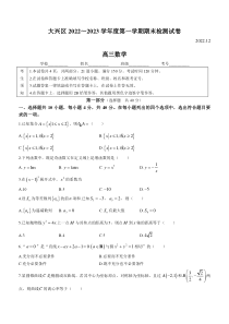 2022-2023学年北京市大兴区高三上学期期末检测数学试题PDF版