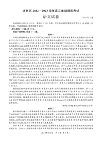 2022-2023学年北京市通州区高三上期期末语文试题卷