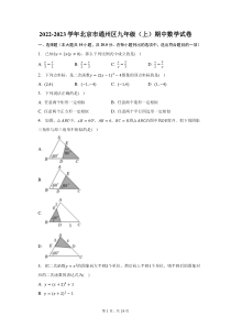 2022-2023学年北京市通州区九年级上期中数学试题及答案解析
