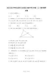2022-2023学年北京市门头沟区大峪中学九年级上期中数学试题及答案解析
