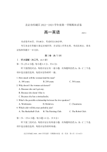 2022-2023学年北京西城高一上期末英语试卷