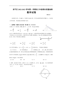 2022-2023学年昌平区九年级第一学期数学期末测试试卷及答案