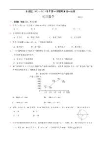 2022-2023学年东城区九年级第一学期数学期末测试试卷及答案