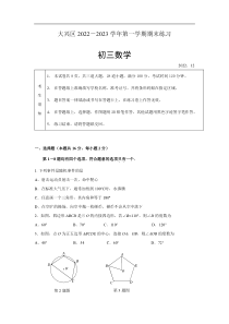 2022-2023学年大兴区九年级第一学期数学期末测试试卷及答案
