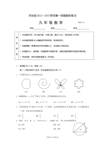 2022-2023学年丰台区九年级第一学期数学期末测试试卷及答案