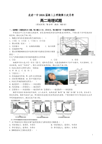 2022-2023学年福建省龙岩第一中学高二上学期第三次月考地理试题Word版