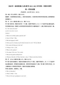 2022-2023学年福建省龙岩市一级校联盟九校联考高一上学期期中考试英语试题解析版