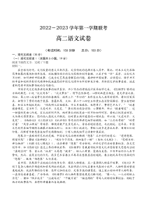 2022-2023学年福建省泉州三明龙岩三市三校高二上学期12月联考语文试题PDF版