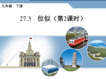 《在平面直角坐标系中画位似图形》PPT课件1-九年级下册数学人教版