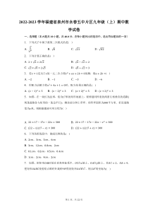 2022-2023学年福建省泉州市永春五中片区九年级上期中数学试题及答案解析