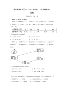 2022-2023学年福建省厦门市湖滨片区高二上学期期中考试地理试题PDF版