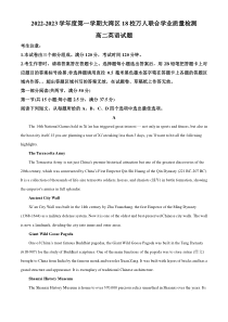 2022-2023学年广东省大湾区18校高二上学期万人联合学业质量英语检测试题解析版