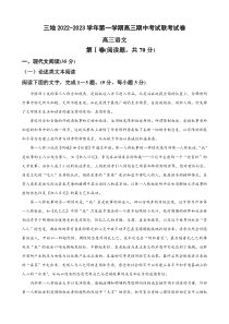 2022-2023学年甘肃省陇南市等三地高三上学期期中联考语文试题word版