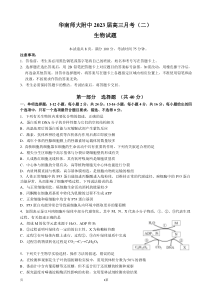 2022-2023学年广东省华南师大附中高三月考二生物解析版