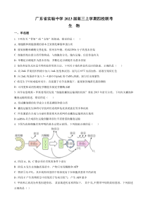 2022-2023学年广东省实验中学等四校高三上学期期中联考生物PDF版