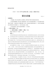 2022-2023学年广东省深圳市光明区第二次高三模拟考试语文试卷含答案