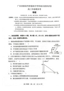 2022-2023学年广东省新高考普通高中学科综合素养评价物理试题含答案