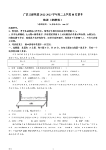 2022-2023学年广西三新联盟高二上学期11月联考地理试题word版