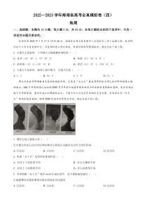 2022-2023学年海南省高考全真模拟四地理试卷答案