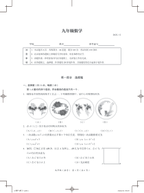 2022-2023学年海淀区九年级第一学期数学期末测试试卷与答案