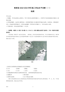 2022-2023学年海南省高三上学期11月学业水平诊断一地理PDF版