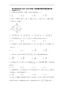 2022-2023学年河北省沧州市高二上学期期末模拟数学测试卷Word版含答案