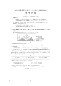 2022-2023学年河北省沧衡八校联盟高三上学期11月期中联考地理试题PDF版
