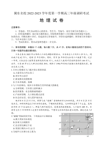 2022-2023学年河北省冀东名校高三上学期期中调研考试地理word版