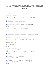 2022-2023学年河南金太阳联考创新联盟高二上学期11月第三次联考数学试题解析版