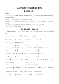 2022-2023学年河南省南阳市高三上学期期终质量评估期末数学理试题PDF版