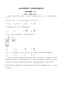 2022-2023学年河南省南阳市高三上学期期终质量评估期末数学文试题word版