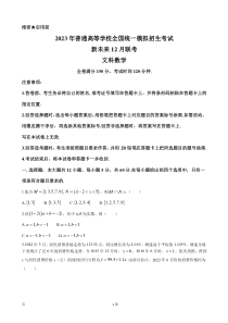 2022-2023学年河南省新未来联盟高三上学期12月联考试题数学文PDF版