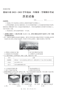 2022-2023学年河北省张家口市高一上学期期中考试历史试题PDF版