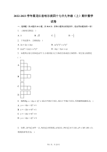 2022-2023学年黑龙江省哈尔滨四十七中九年级上期中数学试题及答案解析