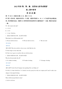 2022-2023学年湖北省荆荆襄宜四地七校考试联盟高二上学期期中联考英语试题解析版