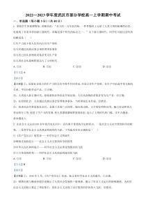 2022-2023学年湖北省武汉市部分学校高一上学期期中考试政治试题Word版含解析