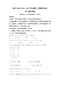 2022-2023学年湖北省荆州市八县市高二上学期期末联考数学试题解析版