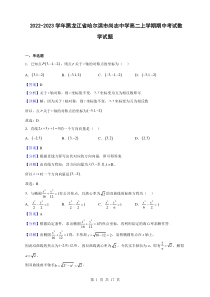 2022-2023学年黑龙江省哈尔滨市尚志中学高二上学期期中考试数学试题解析版