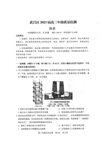 2022-2023学年湖北省武汉市武昌区2023届高三元月调考卷历史含答案