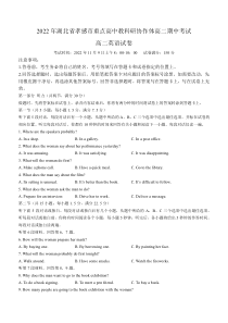 2022-2023学年湖北省孝感市重点高中教科研协作体高二上学期期中考试英语试题Word版含答案
