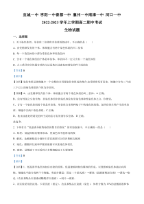 2022-2023学年湖北省宜城一中枣阳一中曾都一中襄州一中南漳一中河口一中高二上学期期中生物试题解析版