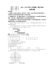 2022-2023学年湖北省宜城一中枣阳一中等六校联考高二上学期期中考试地理试题Word版
