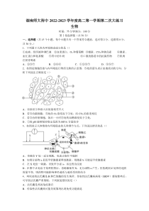 2022-2023学年湖南省长沙市湖南师范大学附中高二上学期第二次大练习生物试题