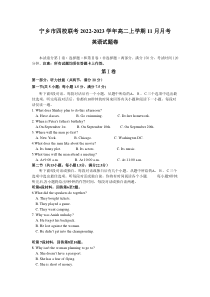 2022-2023学年湖南省长沙市宁乡市四校联考高二上学期11月月考英语试题Word版听力