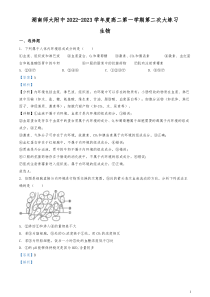 2022-2023学年湖南省长沙市湖南师范大学附中高二上学期第二次大练习生物试题解析版